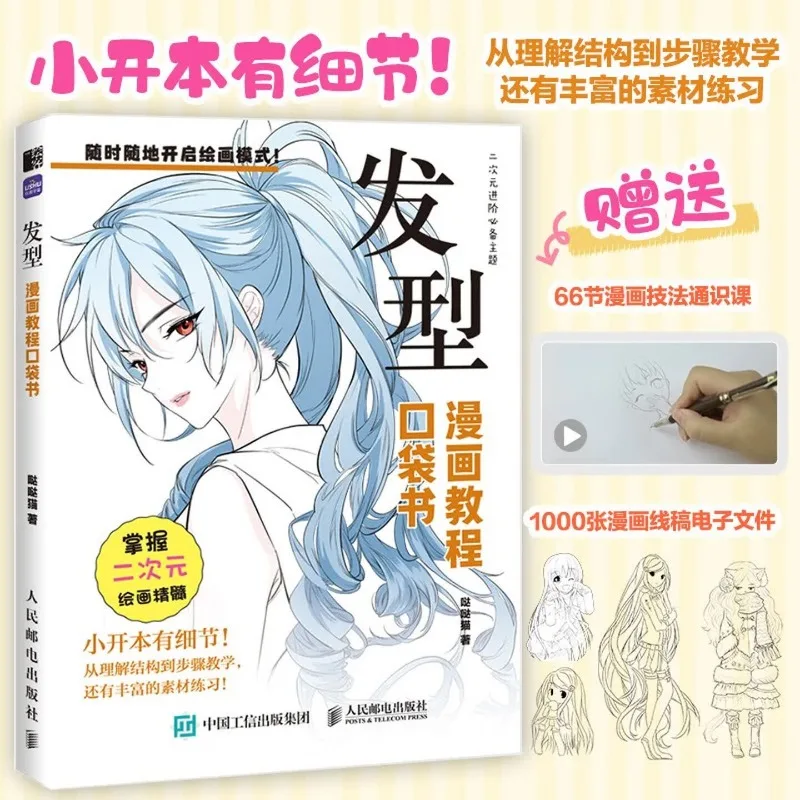 Drawing Tutorial   Zero Basis Artbook Manga Hairstyles Drawing Book Pocket Guide Anime Hair Sketching Tutorial for Beginners