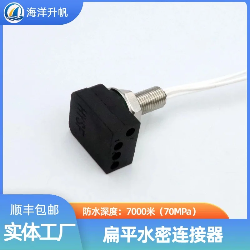 Ocean lift sail, deep sea watertight connector, flat right-angle 4-core replacement SUBCONN domestic 7000 meters waterproof