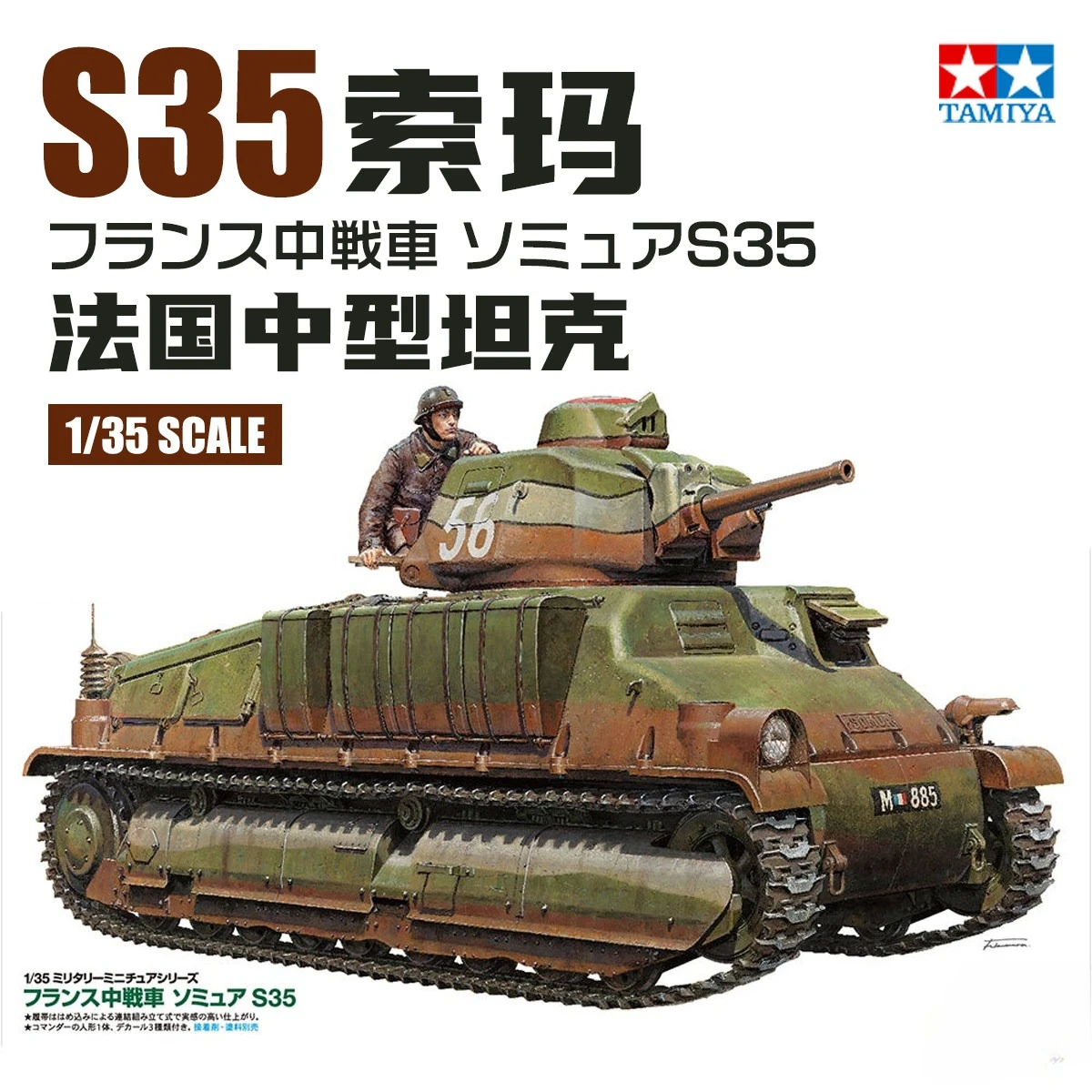 

TAMIYA Assembled Model Kit 35344 1/35 french medium tank somua s35