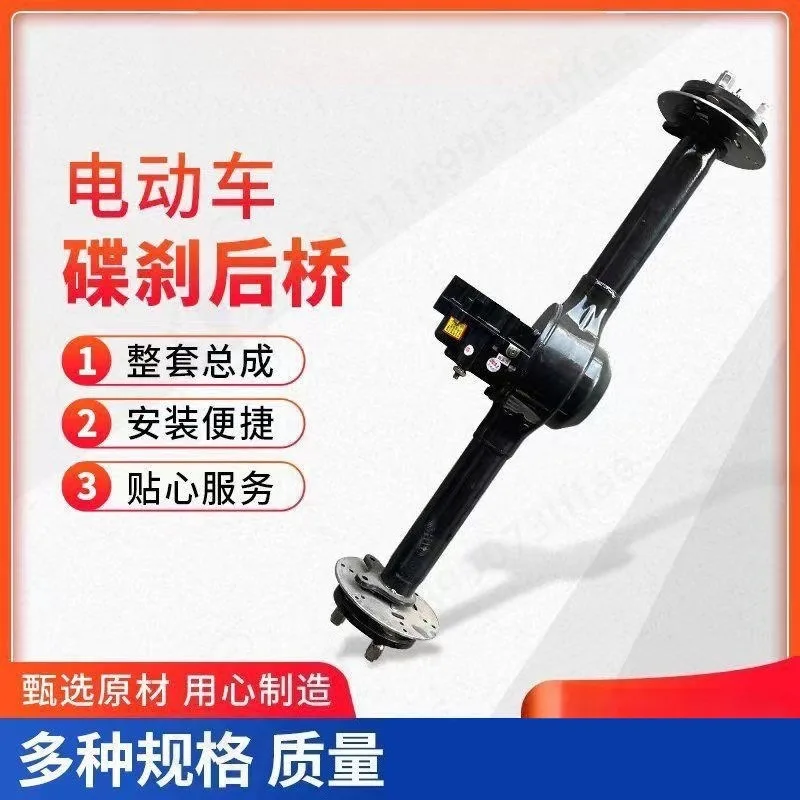 Electric Tricycle Shift Rear Axle Assembly, Disc Brake Rear Bridge With Motor, Cargo Trike Replacement Accessory