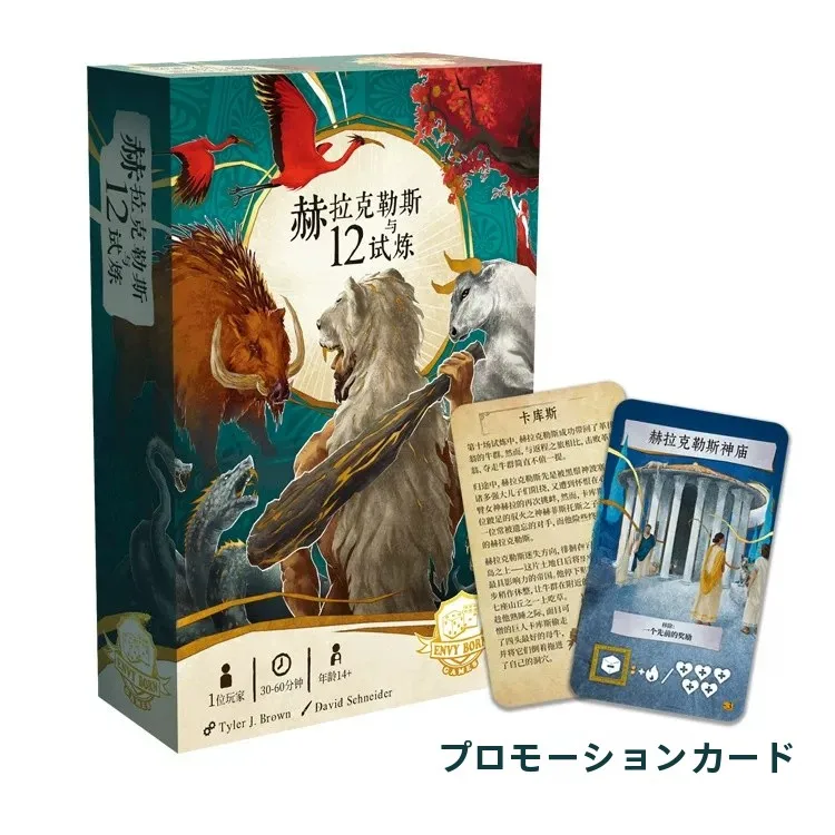heracles-and-12-labors-solo-card-adventure-game-version-chinoise-jeu-de-table-pour-un-joueur-niveau-facile-adapte-aux-14-ans-et-plus