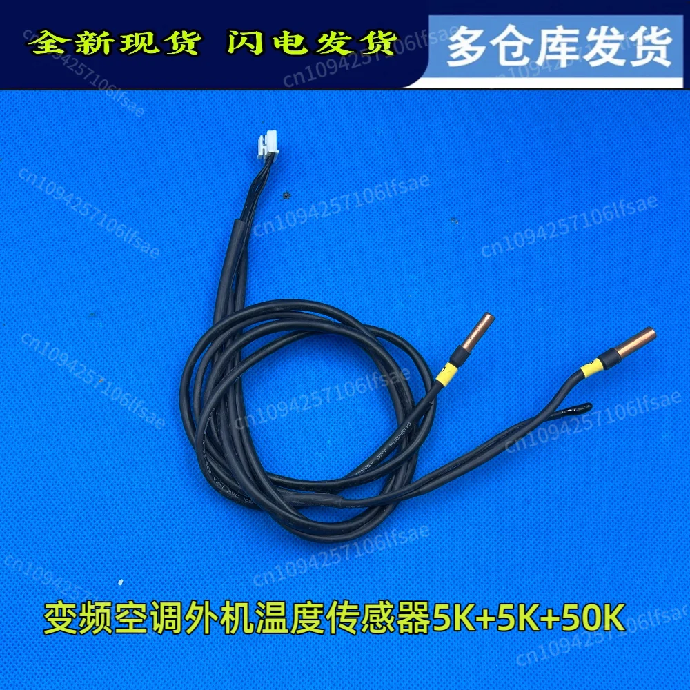 

Suitable for Chigo air conditioner, inverter air conditioner external unit temperature sensor, temperature probe 5K + 5K + 50K