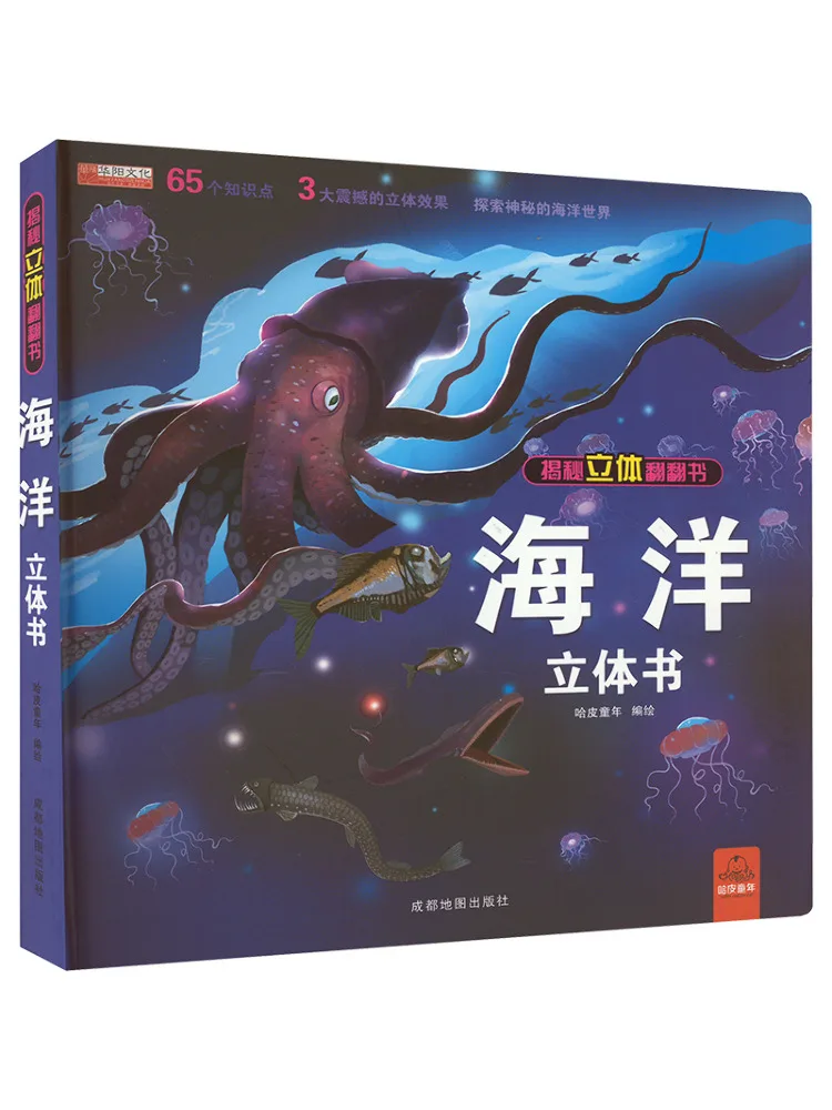 

Книга-Winshare Ocean Pop Up