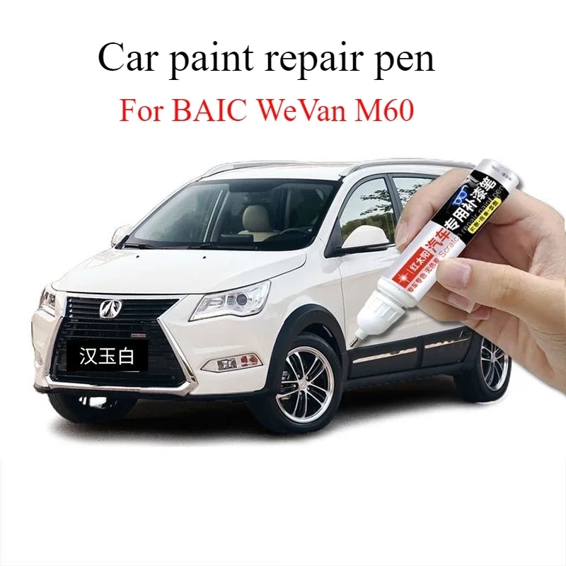 For BAIC WeVan M60 paint pen Han jade white ink ya black scratch repair agarwood brown dot paint pen