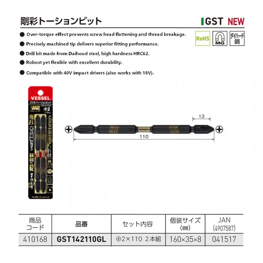 VESSEL Black Gold Torsion Bit 110mm PH2 2Pcs HRC62 Anti-Break for Power Screwdrivers GST142110GL