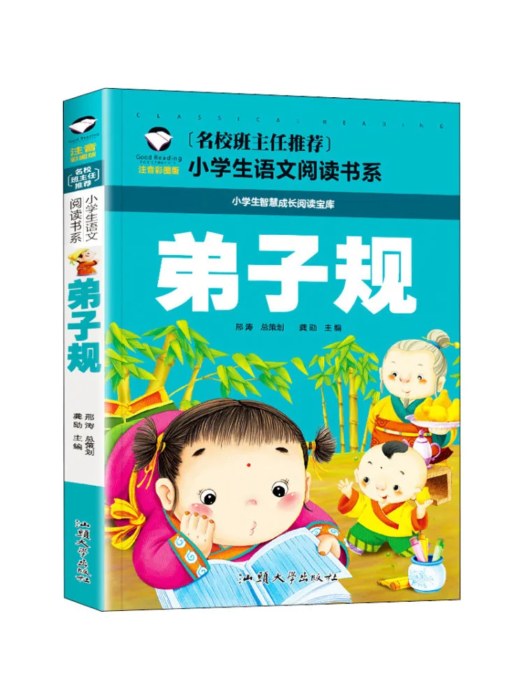 

Книга-Winshare Disciple Rule Фонетический цвет Иллюстрированное издание