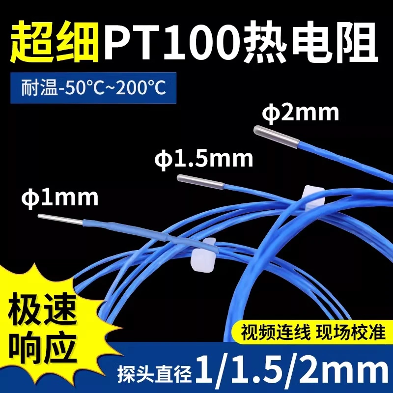 Very fine pt100 platinum thermal resistance diameter 1mm1.5mm micro space temperature sensor three-wire system