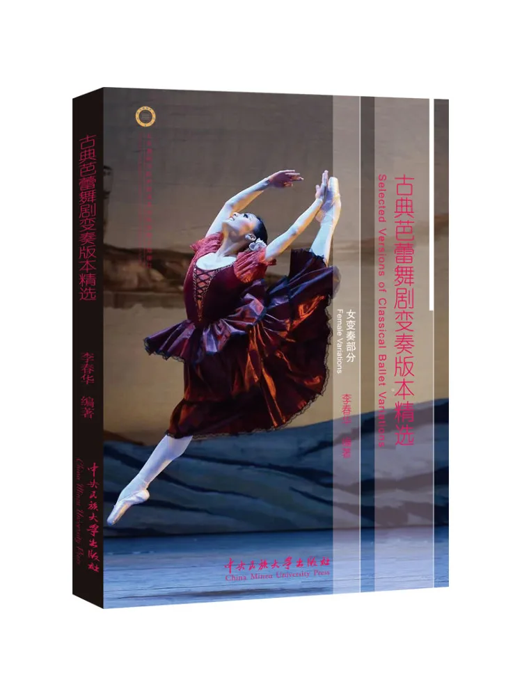 

Book-Winshare Избранные вариации классических балетных женских вариаций