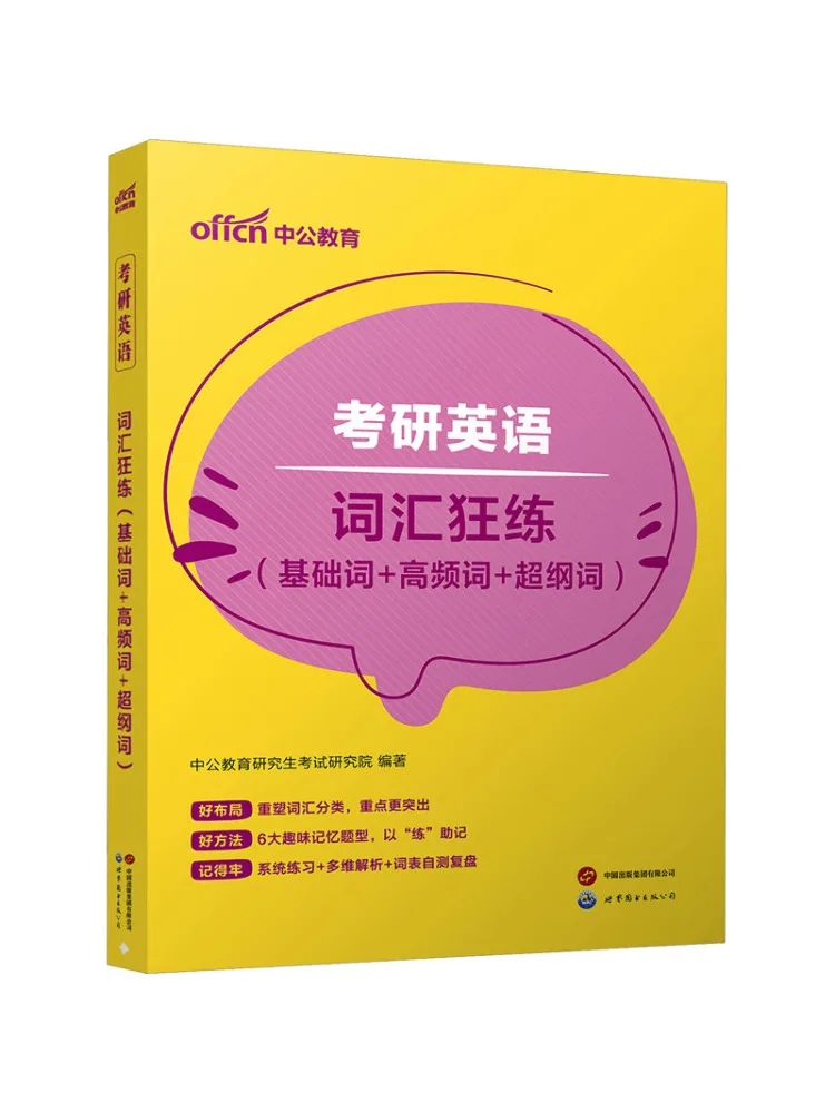 

Book-Winshare Postgraduate Exam English Vocabulary Intensive Practice Basic Words High Frequency Words Beyond Syllabus Words