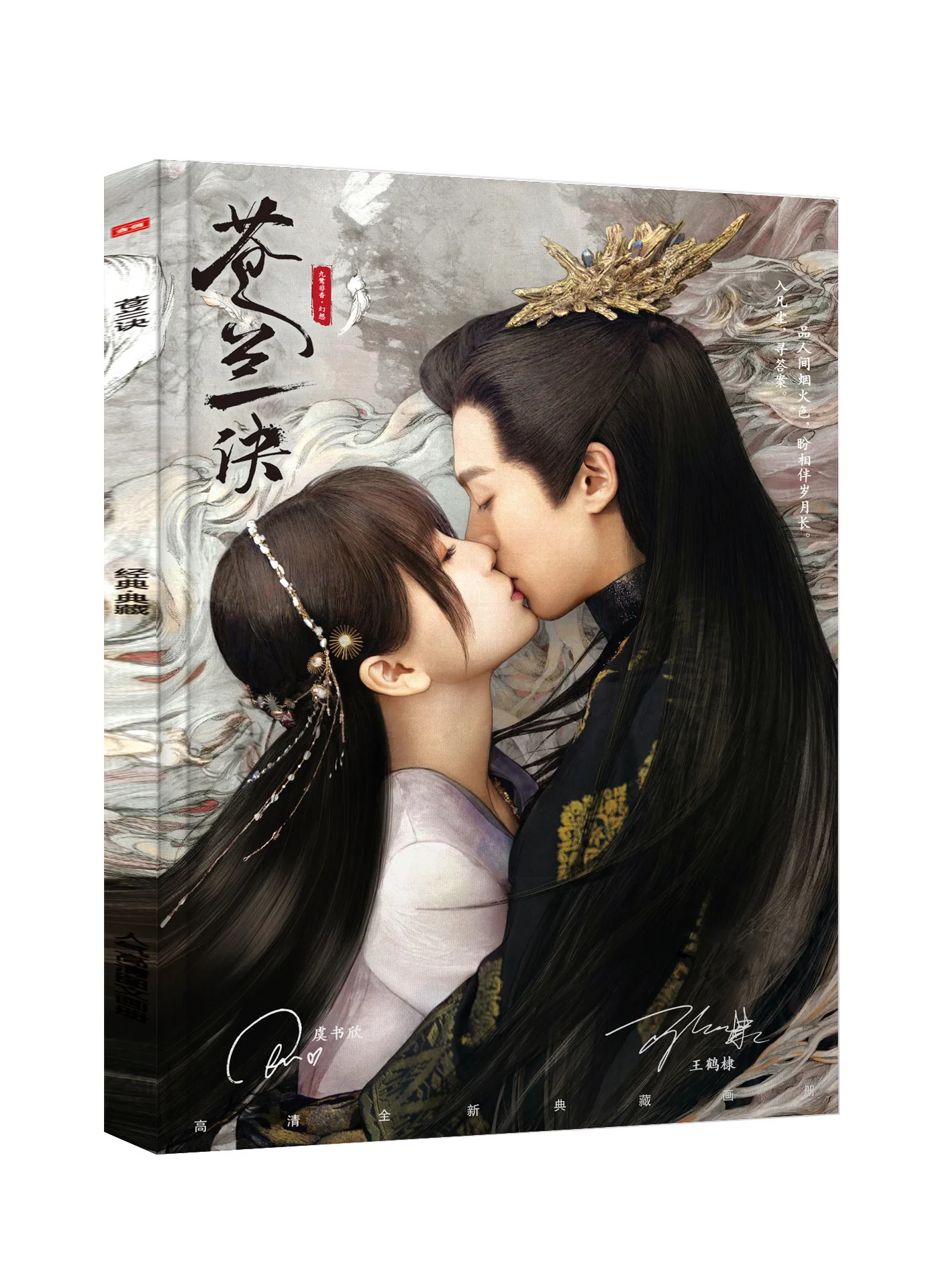 Chinese XianXia Drama Cang Lan Jue Photobook Xiao Lanhua Dongfang Qingcang Yu Shuxin Wang Hedi Photo Album Postcard Bookmark