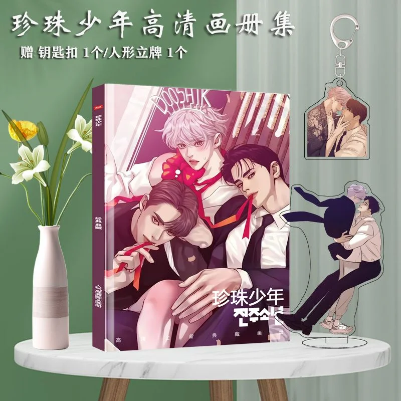 Shell Pearl Youth Surrounding Album Collection Poster Photo Keychain Standing Card Sticker Badge Photo Frame Gift Pack