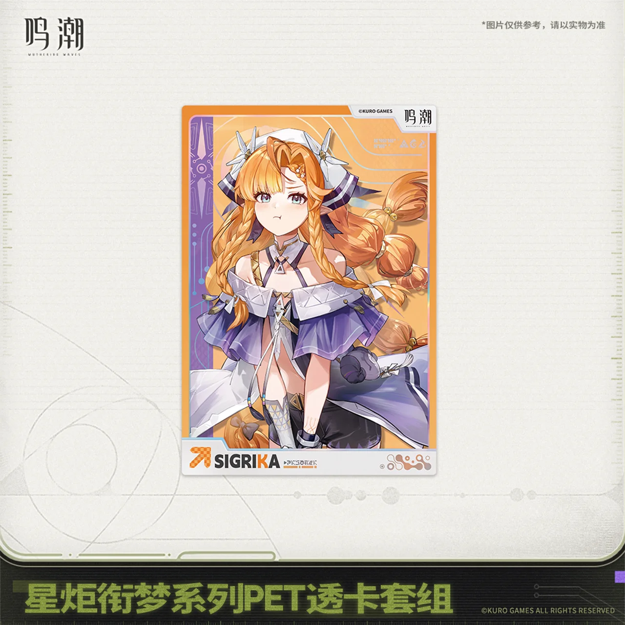 Divine Power Star Torch Carries Dreams Series KURO GAMES Transparent Card Set Anime and Manga Game Merchandise