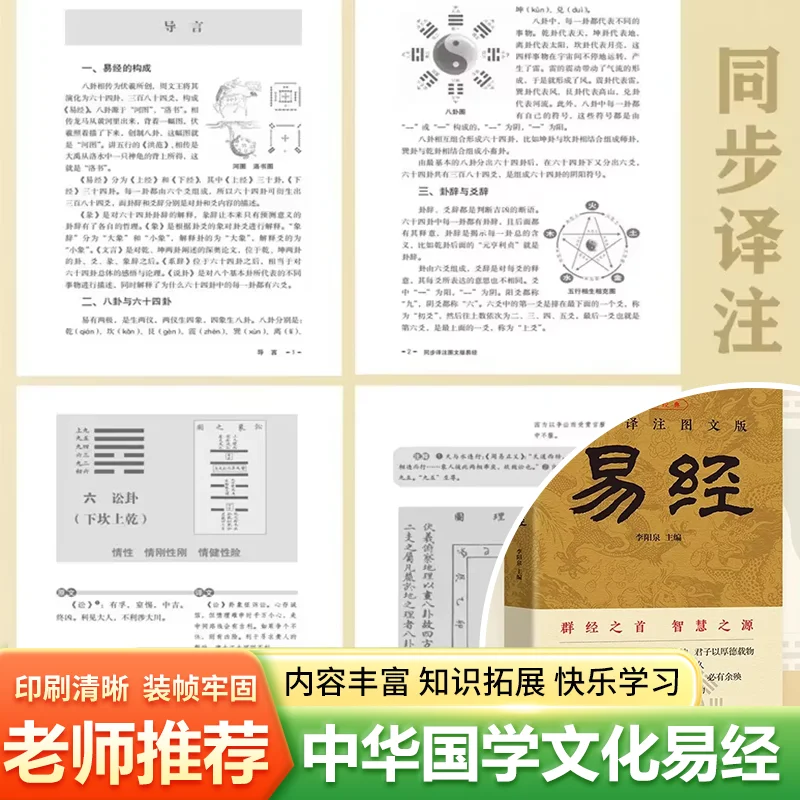 Complete I Ching Vernacular Explanation, Synchronized Translation & Notes, Illustrated Guide