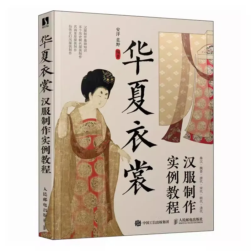 Imagem -02 - Hanfu Fazendo Livros um Tutorial Prático Fazendo Roupas Chinesas Hanfu Atlas de Estruturas do Traje Chinês Antigo