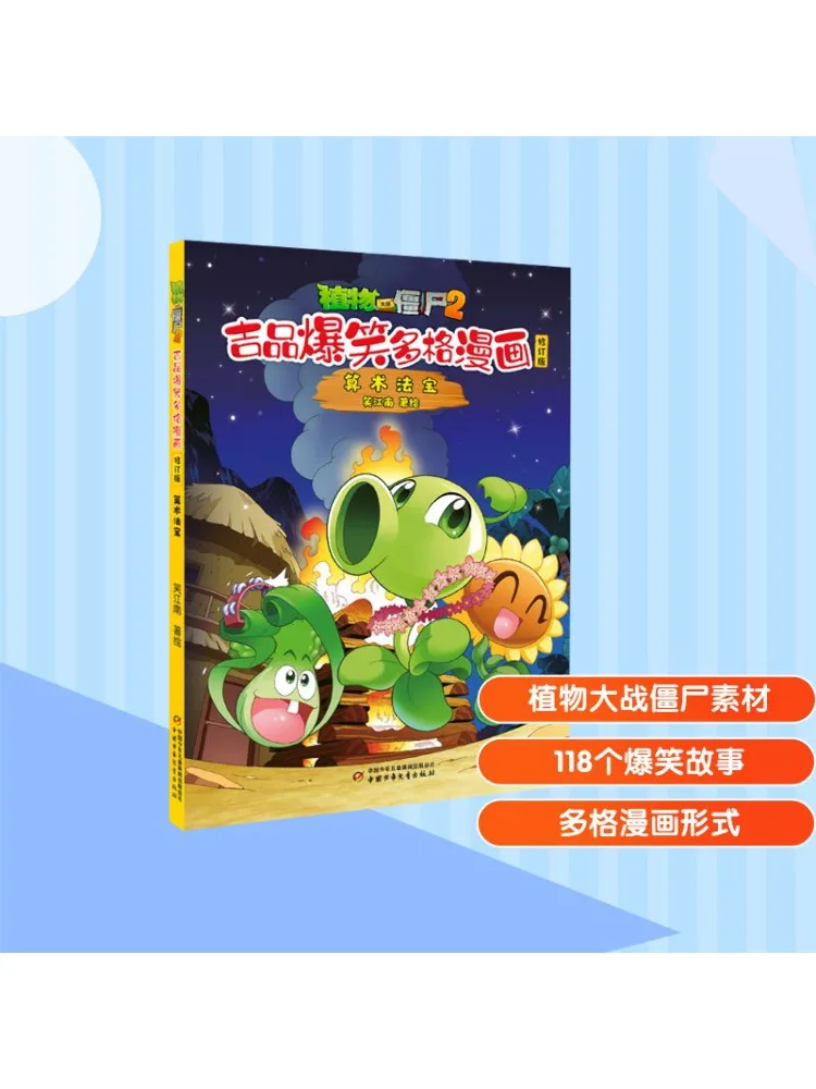 

Book-Winshare Plants Vs Zombies 2 Jipin Hilarious Multi Frame Comic Revised Edition · Arithmetic Magic Tool