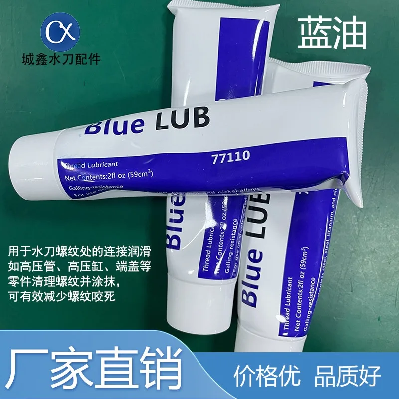 Waterjet accessories, blue glue, anti-bite glue, anti-lock blue glue, thread grease, blue oil, Witt (1pcs)