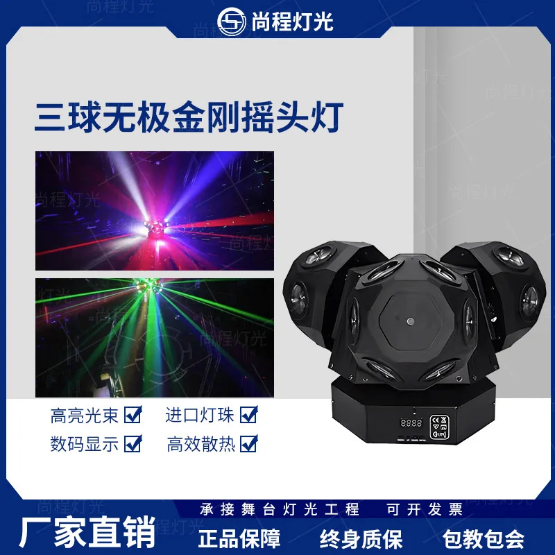 

Stage lighting Three-head stepless diamond shaking head light Remote control laser light Private room Night club beam of light F