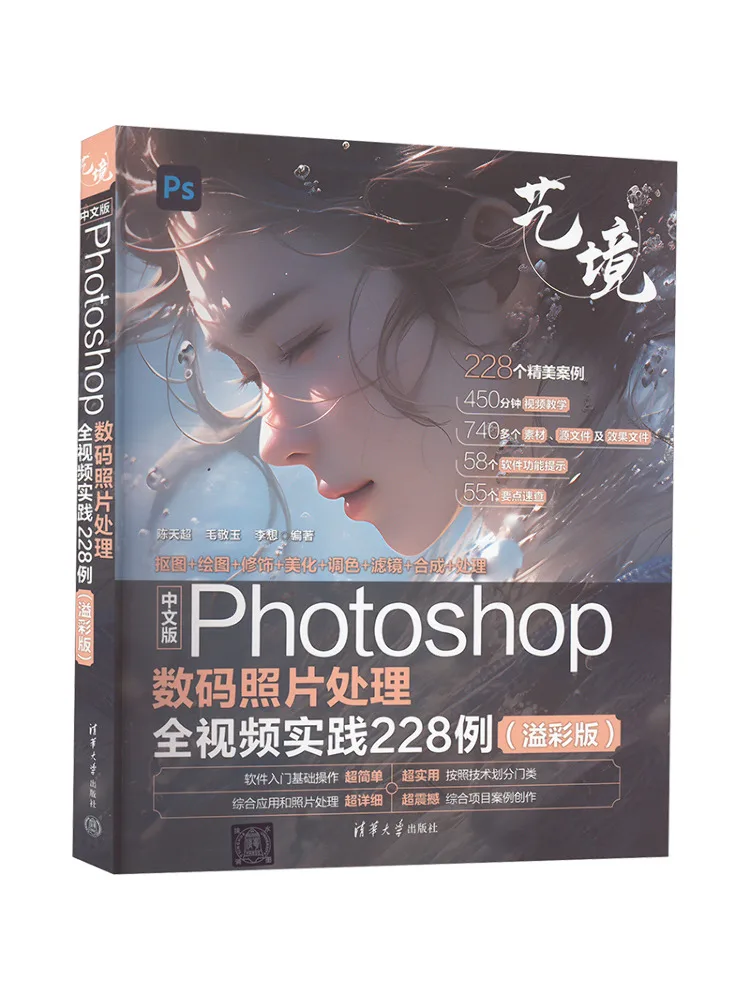 Book-Winshare Chinese Version Of Photoshop Digital Photo Processing 228 Video Practical Examples Yiqai Edition