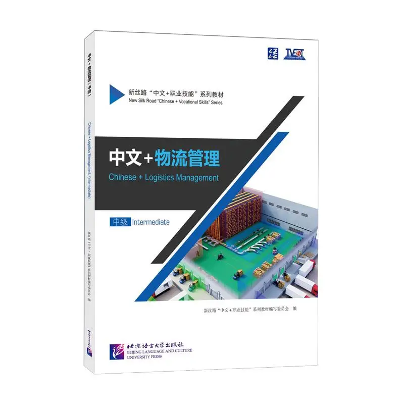

Chinese + Logistics Management (Intermediate)