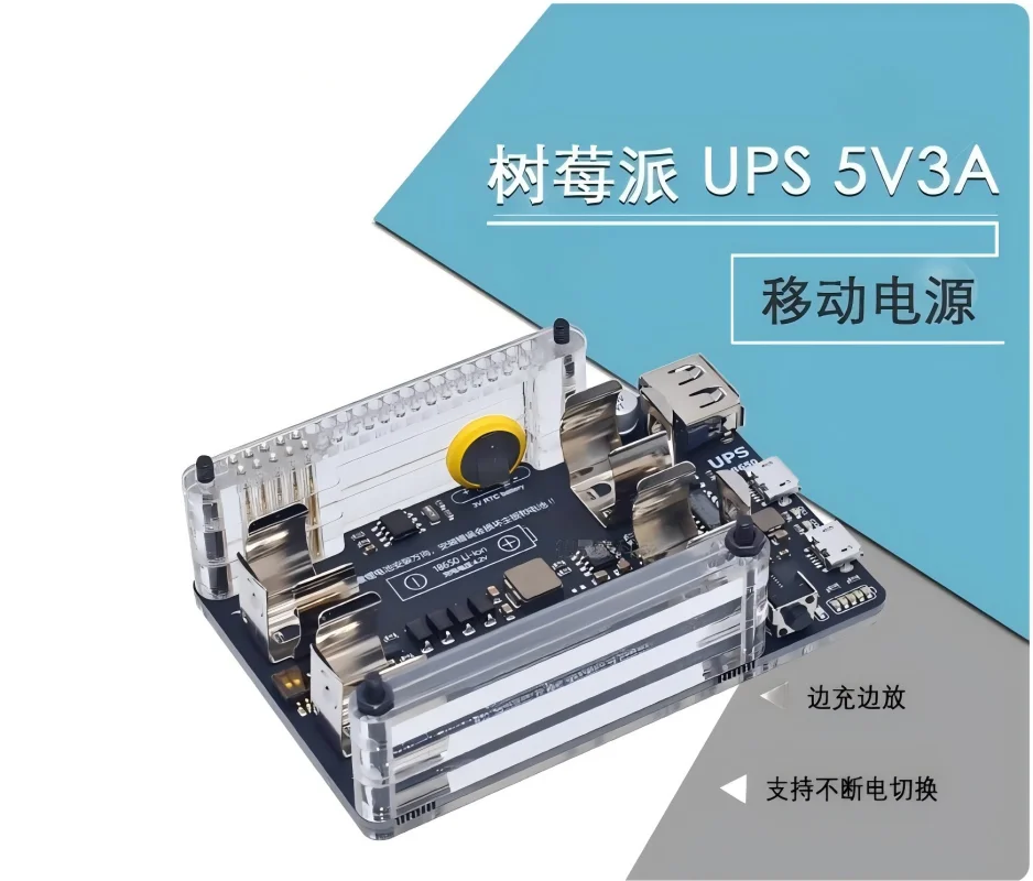 

berry Pi UPS 5V3A power supply with uninterrupted power switching, power level monitoring, and simultaneous charging discharging