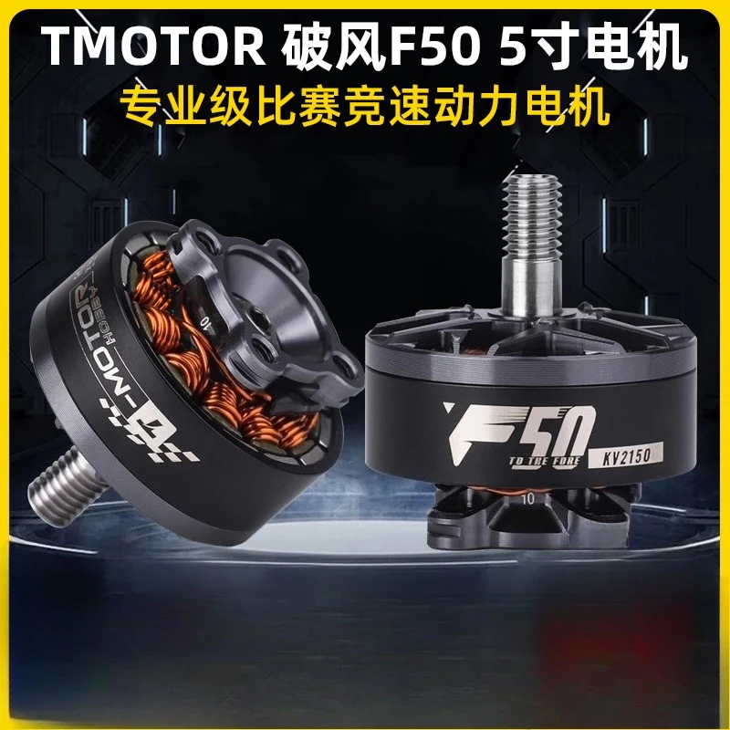 

Двигатель Breaking Wind F50 KV2150 2200 Профессиональный кроссовер FPV Racing Competition 5, пятидюймовый двигатель