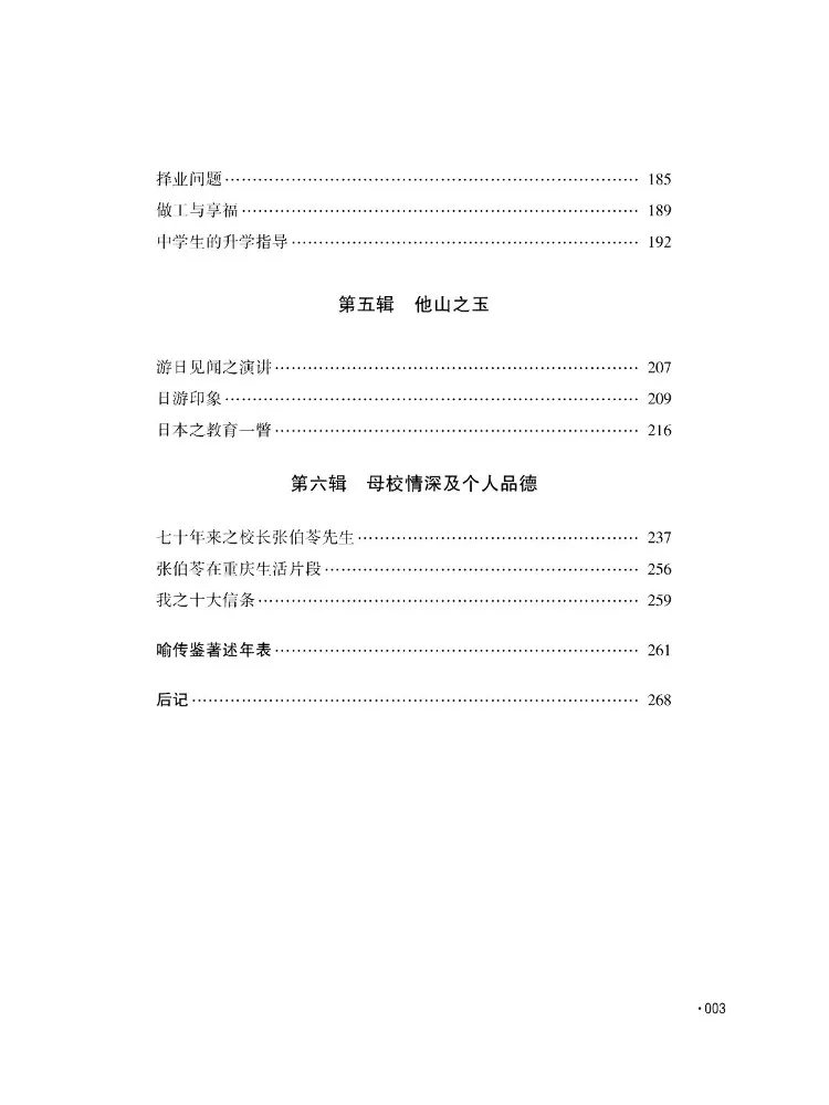 Book-Winshare Academic Style and National Style Selected Educational Writings Of Yu Chuanjian