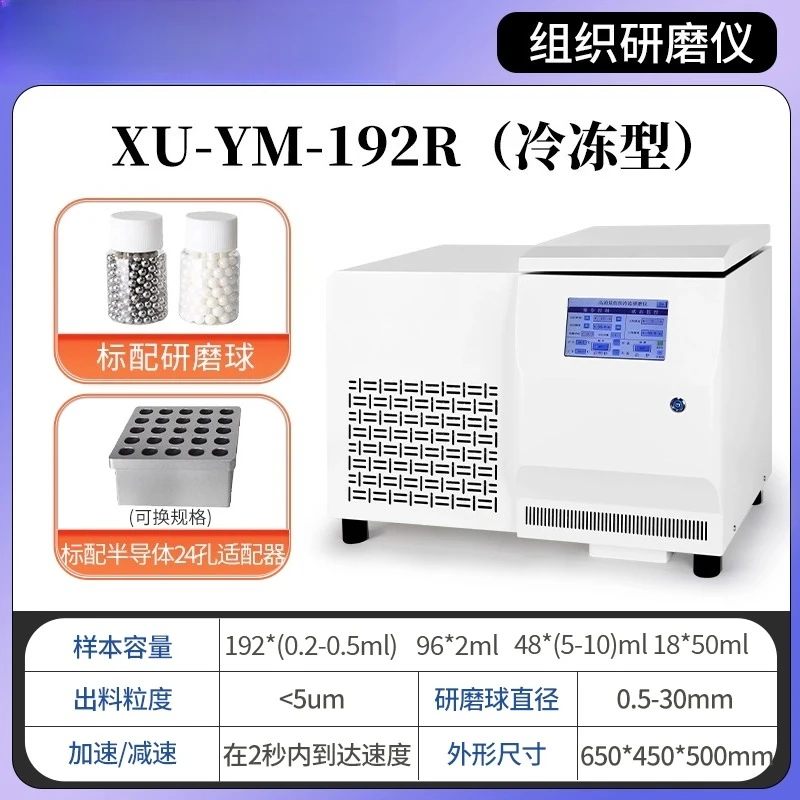 طاحونة الأنسجة عالية الإنتاجية مختبر شاشة ديجيتال سطح المكتب متعدد القنوات مطحنة الأنسجة ذات درجة الحرارة المنخفضة
