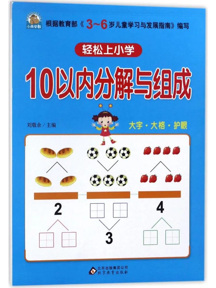 

Книга — Winshare: Разложение и составление чисел в пределах 10. Легкое изучение для начальной школы.