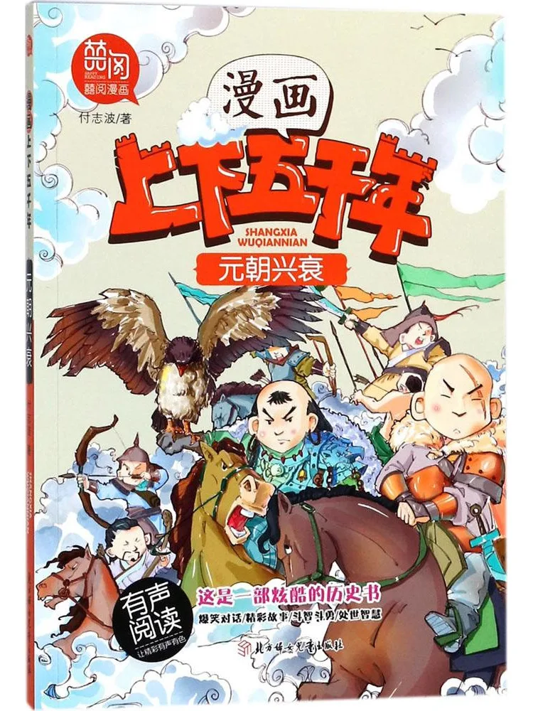 

Book-Winshare Comic Five Thousand Years Of History The Rise and Fall Of the Yuan Dynasty