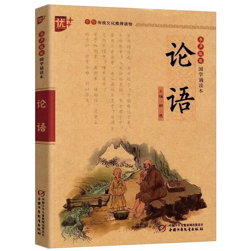 Imagem -04 - Línguas de Confúcio Tao te Ching Clássicos Livro de Leitura com Pinyin Livros Chineses para Crianças Aprenda a Aprender as