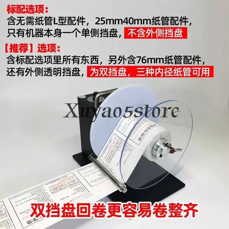 F202 automatic label rewinder two-way self-adhesive label barcode printer rewinder label recycling machine