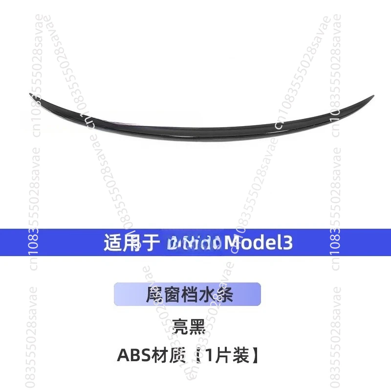 

Applicable to car Model 3 tail window water strip car modification accessories
