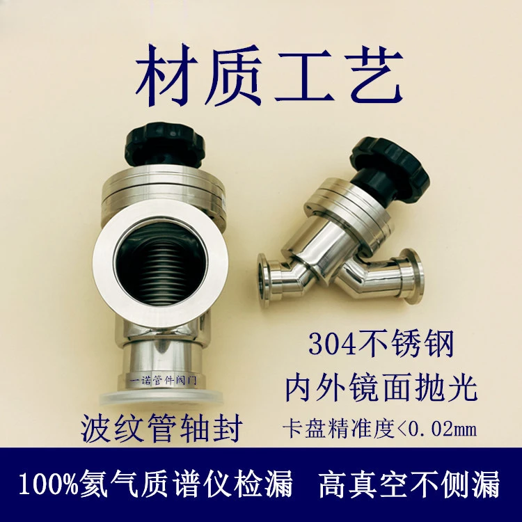 High vacuum baffle valve KF manual angle valve GDJ-16, 25 valves, 40 collets, 50 pipe fittings, 304 stainless steel, 1 piece