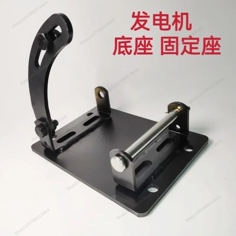 For Modified Generator Base Fixed Base 12 Volts 24 Volts V DC Generator Bracket Base Plate 220v Volts 2000w