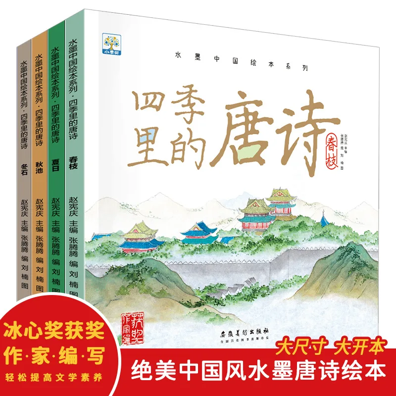 Tang Poetry Picture Books in The Four Seasons, Kindergarten Picture Books for 3-6 Years Old, Children's Storybooks
