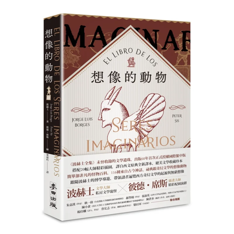 

Imagined Animals 60 Years Of Bauhess Classic Literary Masterpieces X Exquisite Illustrations By Illustration Master Peter Heath