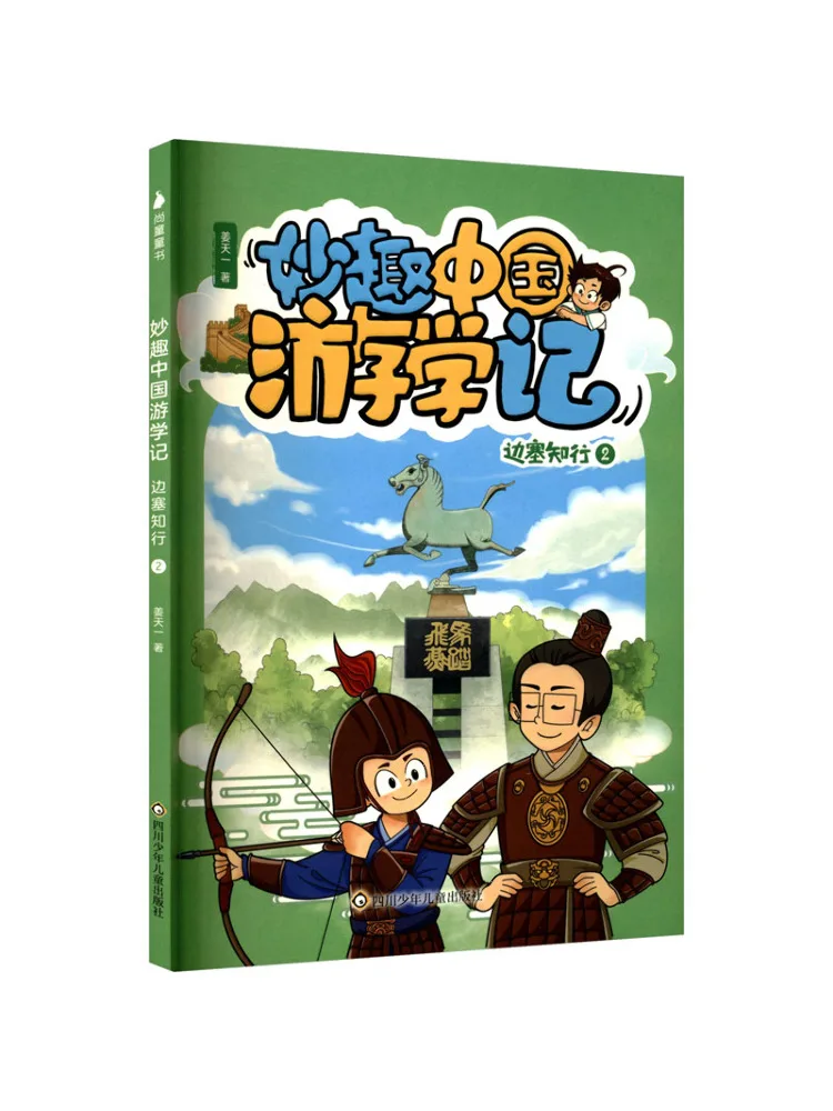 Book-Winshare Bian Sai Zhi Xing 2 Interesting Travel Notes From China
