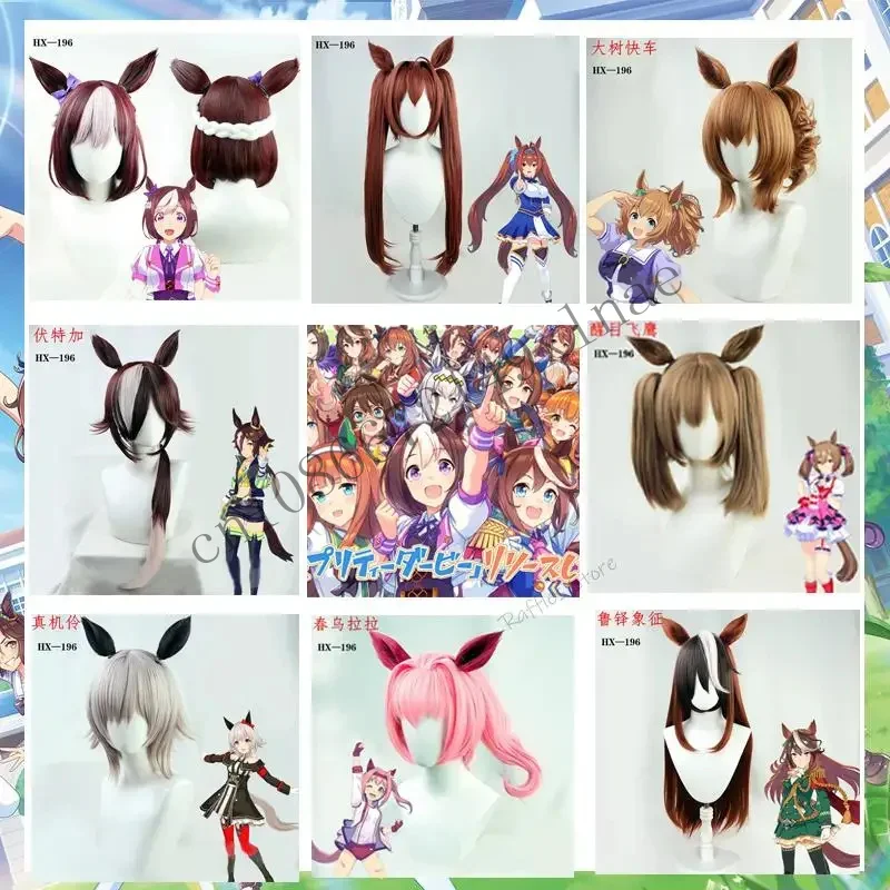 جميلة ديربي شعر مستعار تأثيري UmaMusume زي مدرسي كوس زي توكاي تيو أسبوع خاص فتاة فستان أرجواني ملابس تنكرية للحفلات CMMN13