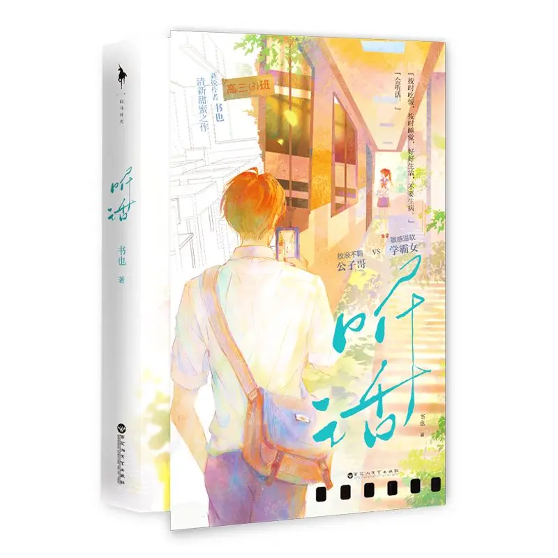 Pure Youth Campus Fiction Book Qing She Sweet Teen Love Novel For Young Readers