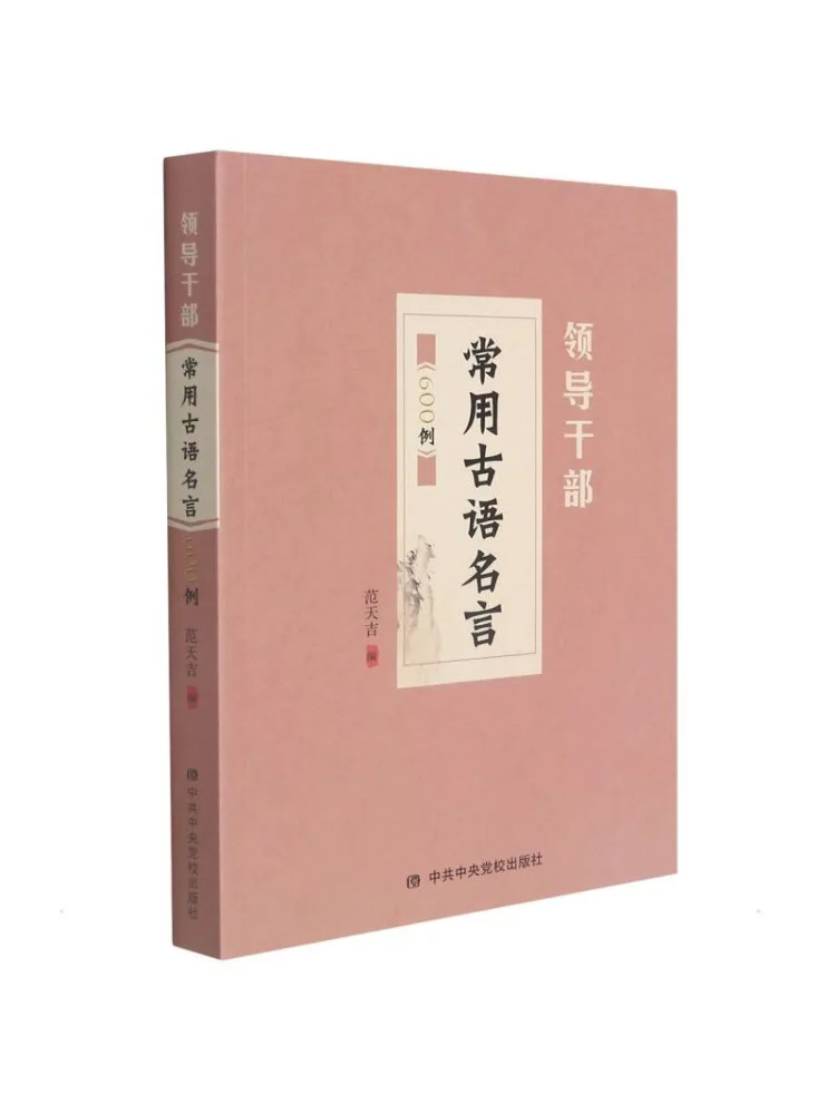 Book-Winshare 600 Commonly Used Ancient Quotes and Sayings Of Leading Officials