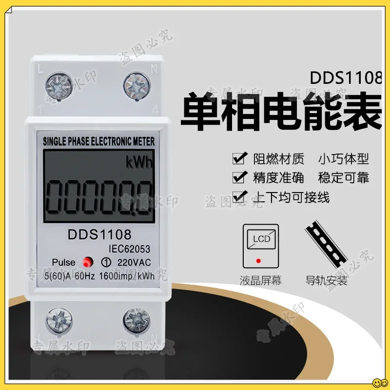 DDS1108 single-phase energy meter guide rail type intelligent digital display meter 220V  high-precision electricity meter 2P