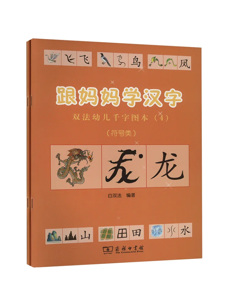 

Книга-Winshare Учиться китайскими иероглифами с женской одеждой, двойная французская картинка для малышей 4, 2 тома в общении