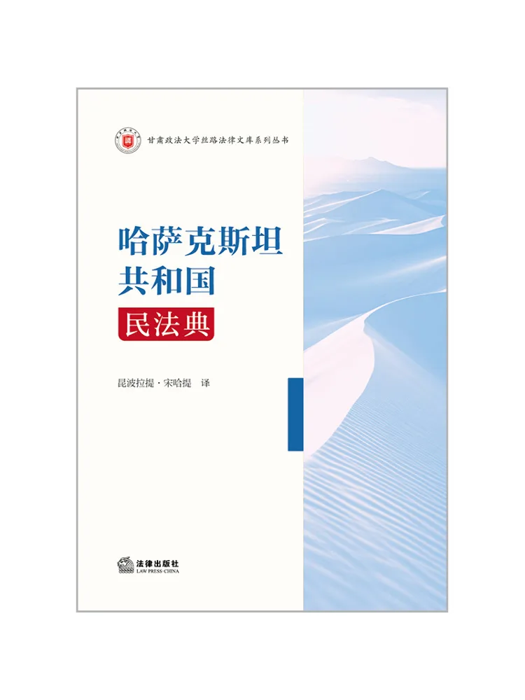 Book-Winshare Civil Code Of the Republic Of Kazakhstan