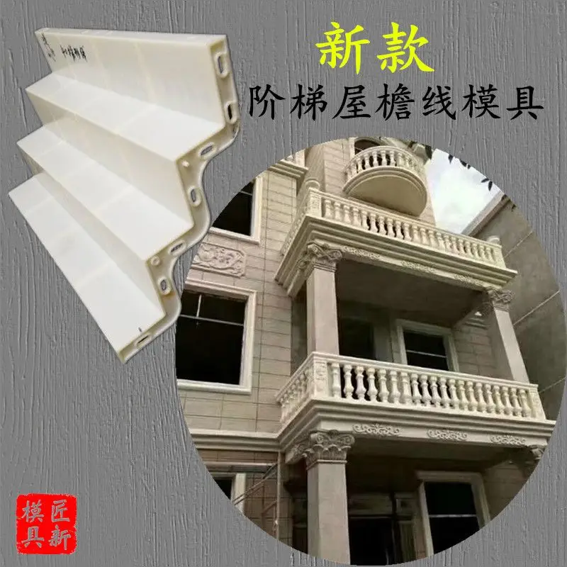 100cm Stepped eaves line, drip line, rainwater line three steps waist line cement European style exterior wall along