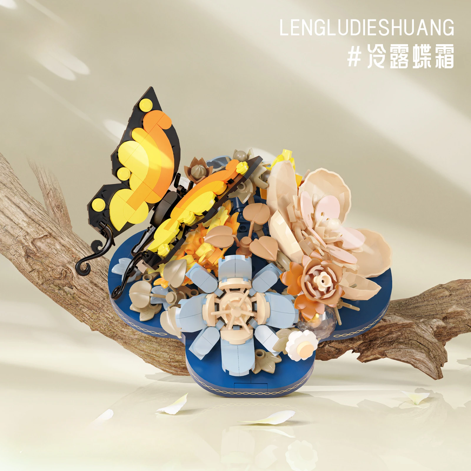 ミニフラワー スタッキングブロックおもちゃセット 創造的な女の子向け - 教育的ビルディングブロックギフト