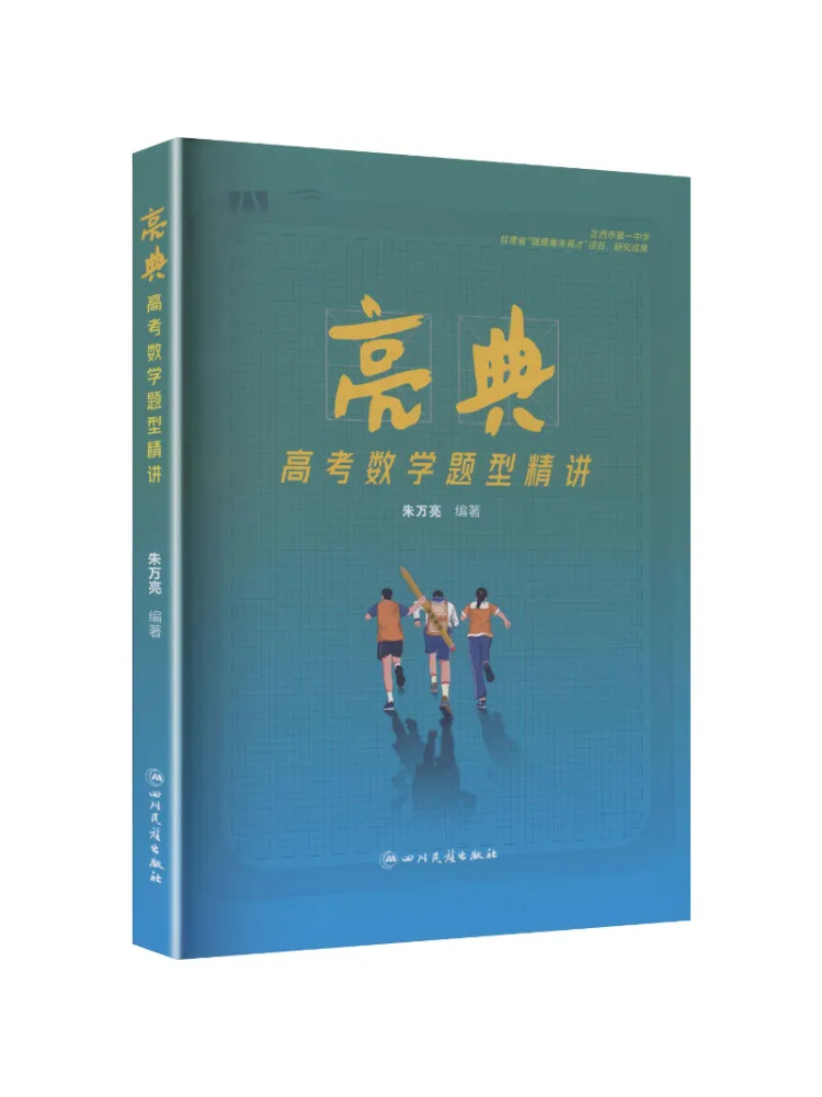 Book-Winshare Liangdian's Detailed Explanation Of College Entrance Exam Mathematics Question Types