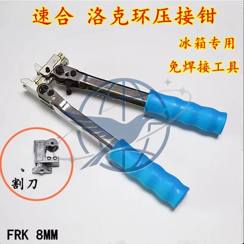 Pliers Refrigerator Cabinet Refrigeration Maintenance No-welding Tool Quick-in Composite Ring Manual Special Crimping Pliers