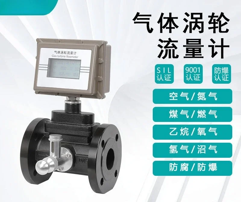 Natural gas, gas flowmeter, liquefied gas flowmeter, nitrogen flowmeter