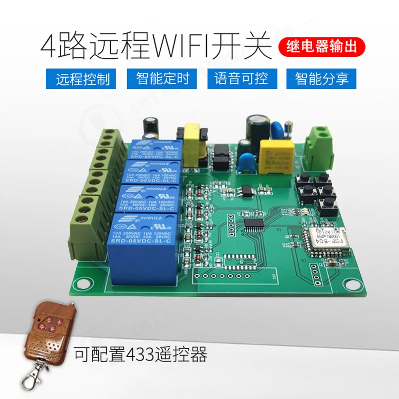 Smart 4CH WiFi Relay Switch APP Remote Control +433M Wireless Module 220V DC Motor Forward Reverse for Home Automation