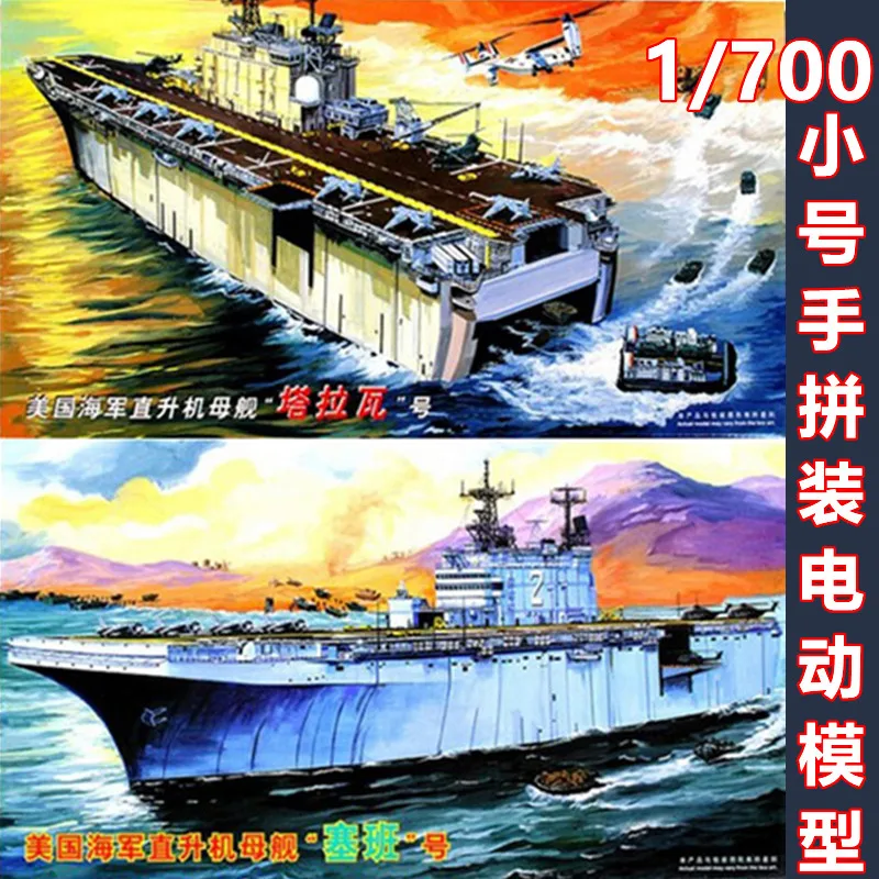 

Trumpeter Assembling Electric Model 1:700 US Helicopter Carrier Saipan Tarawa Warship Model Kit